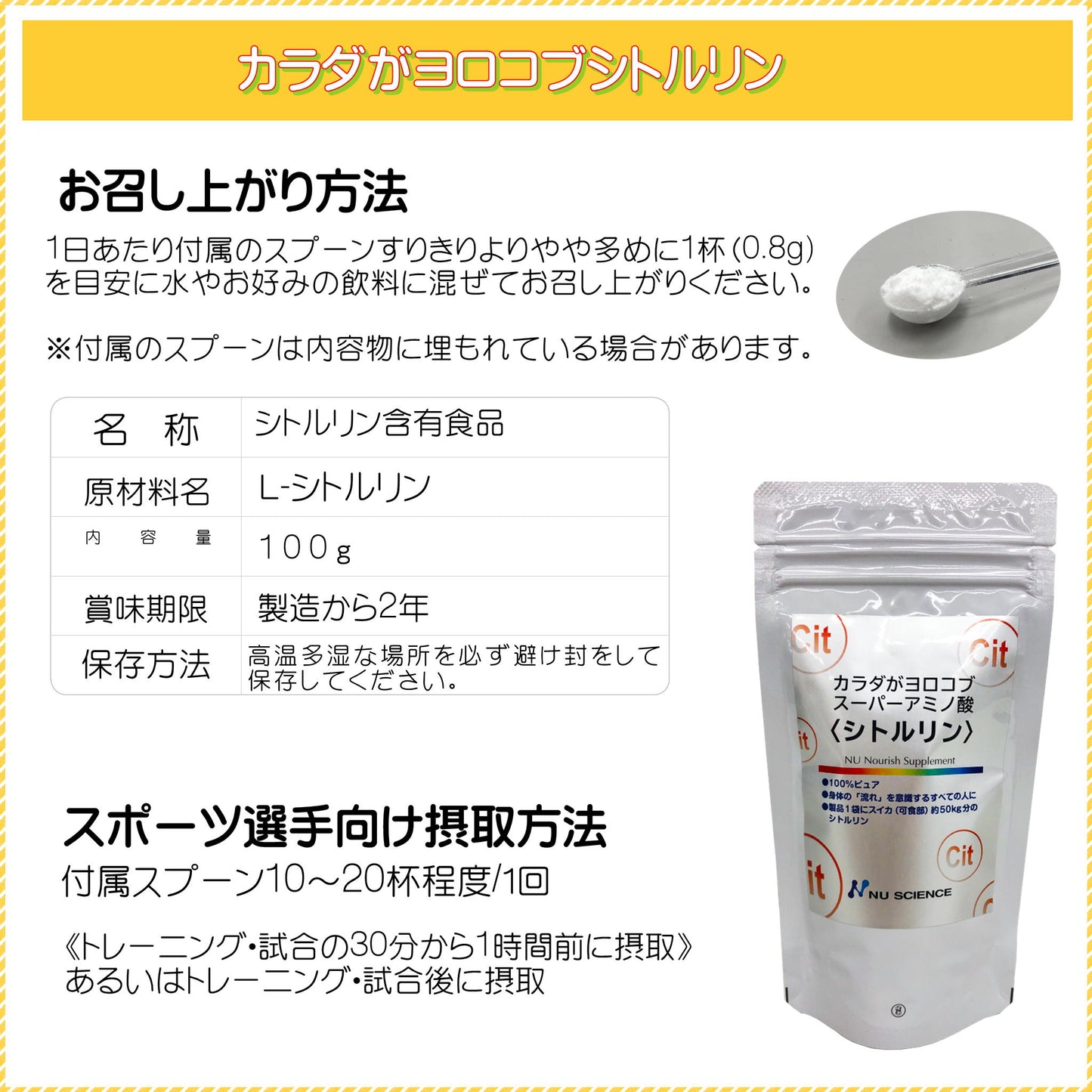 カラダがヨロコブ スーパーアミノ酸<シトルリン>