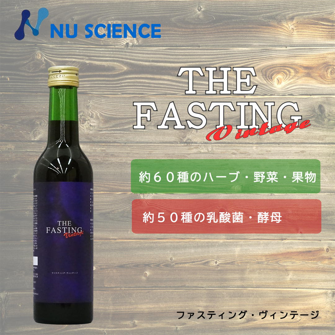 ファスティングヴィンテージ – ケイエスティ本店