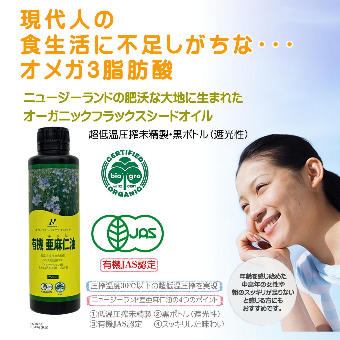 ニュージーランド産亜麻仁油