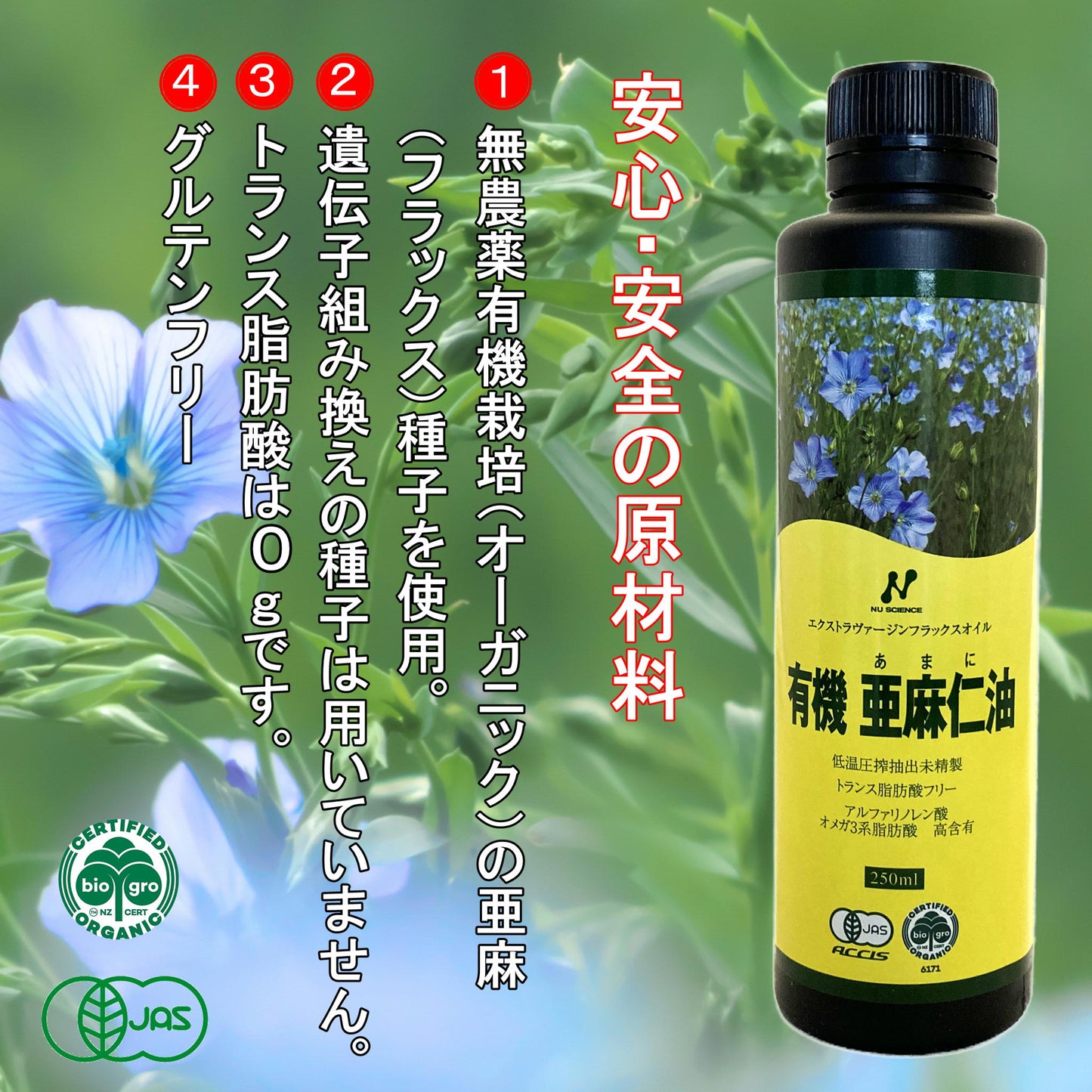 ニュージーランド産亜麻仁油