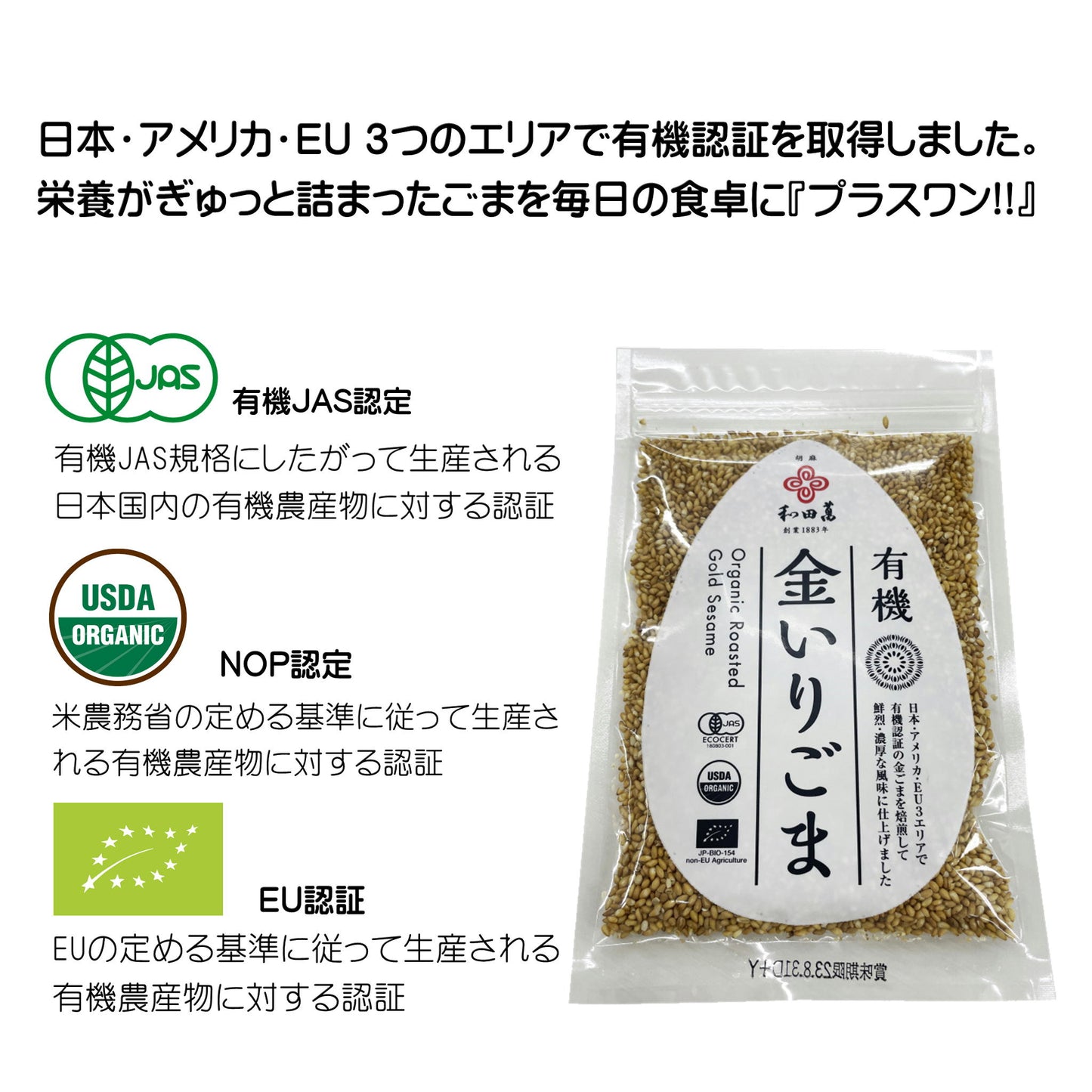 有機 金いりごま