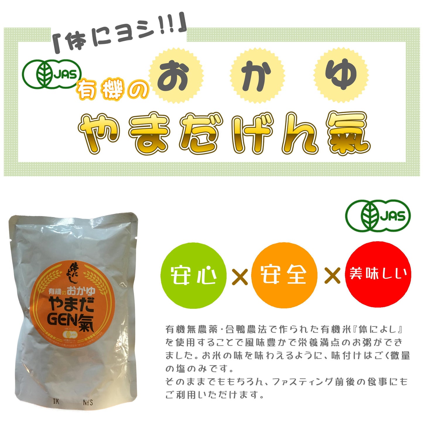 やまだGEN氣有機粥