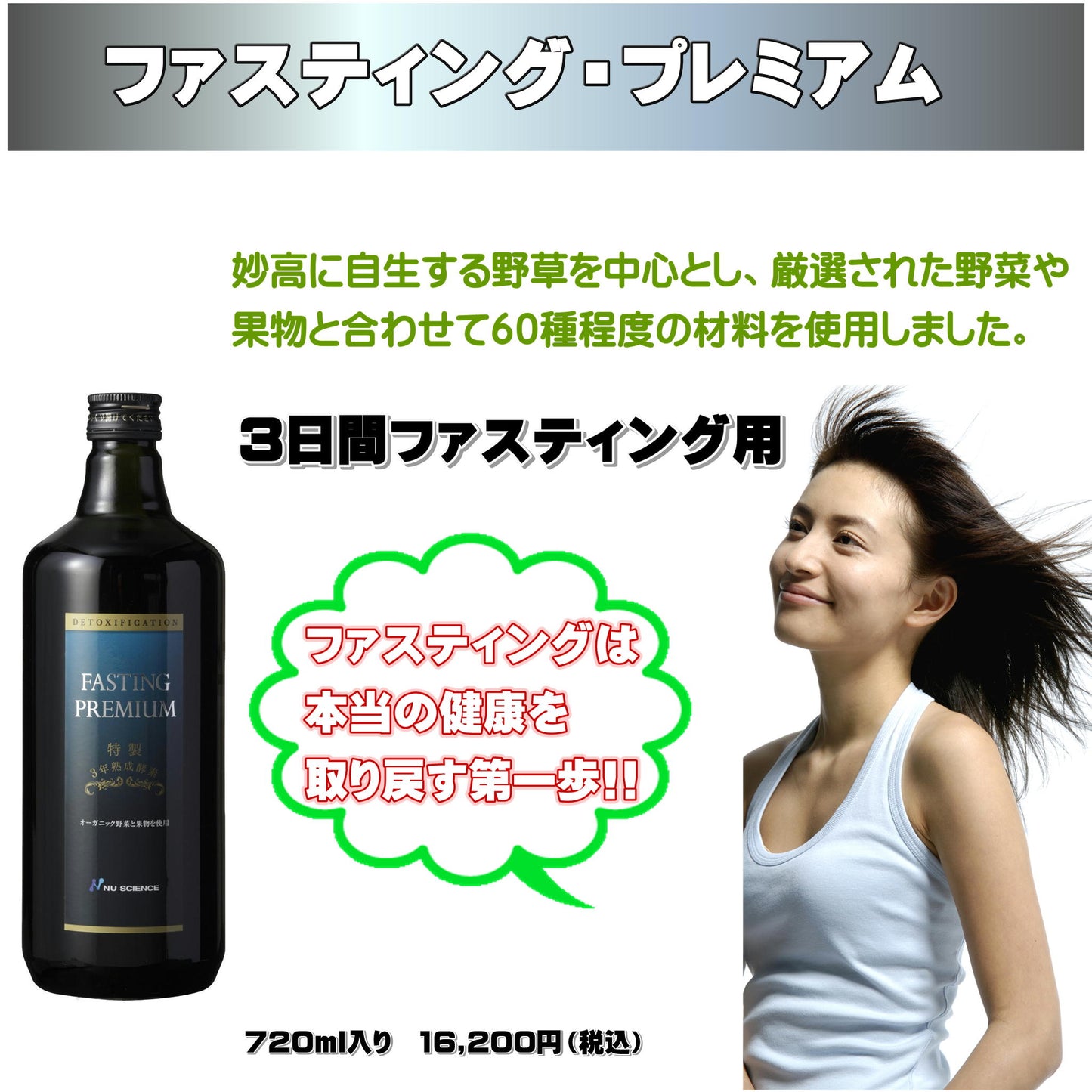 ファスティングプレミアム