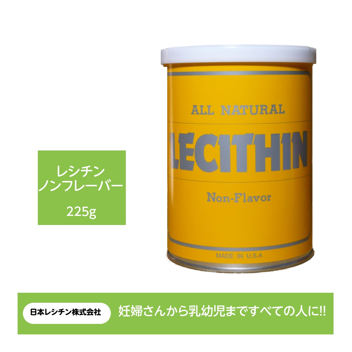 レシチンノンフレーバー