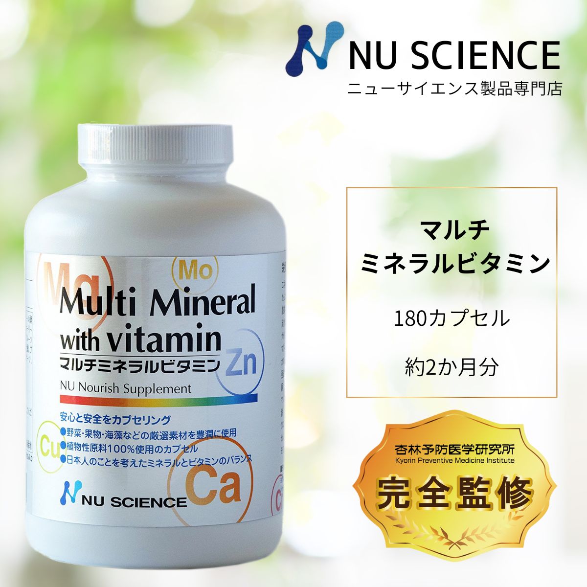 マルチミネラルビタミン