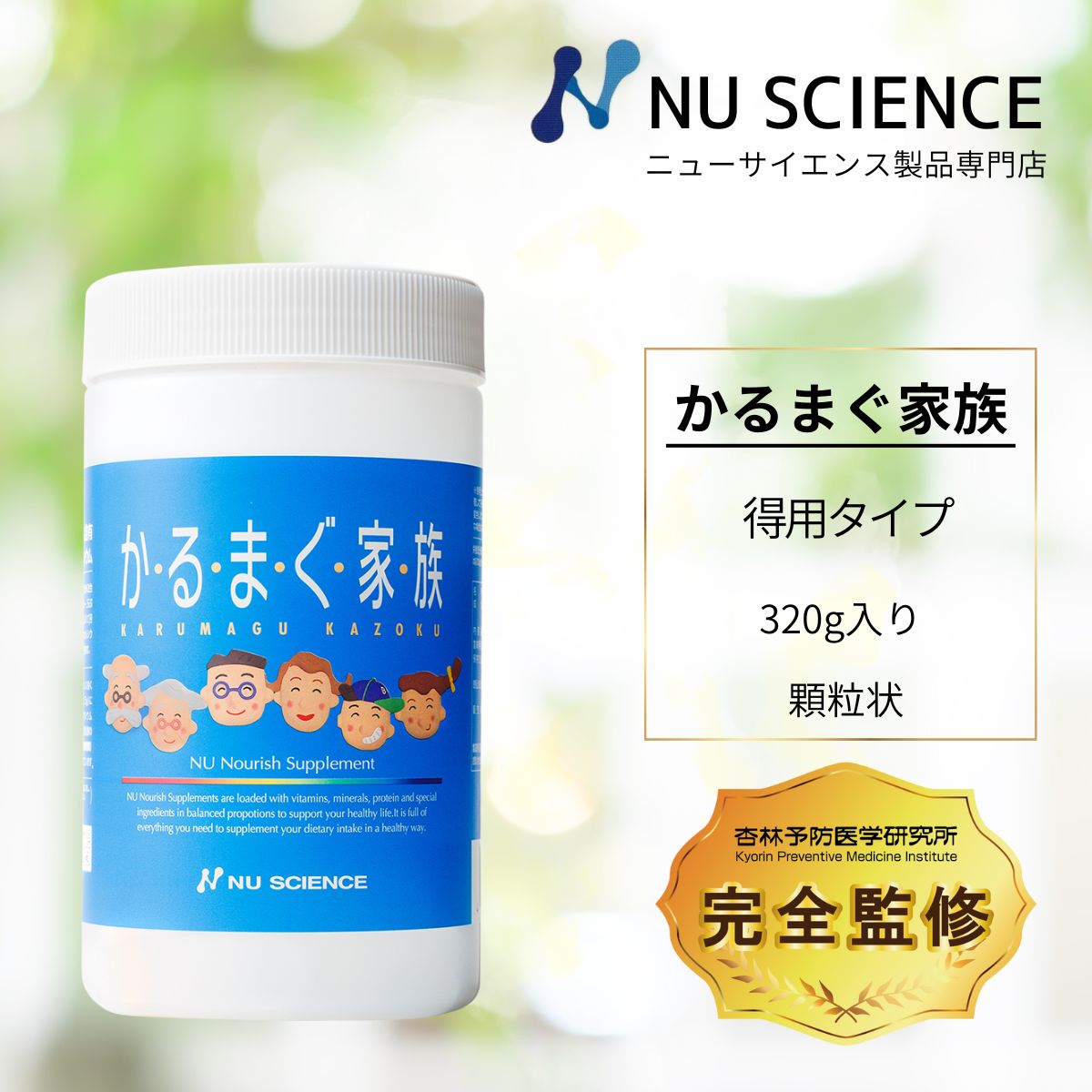 かるまぐ家族