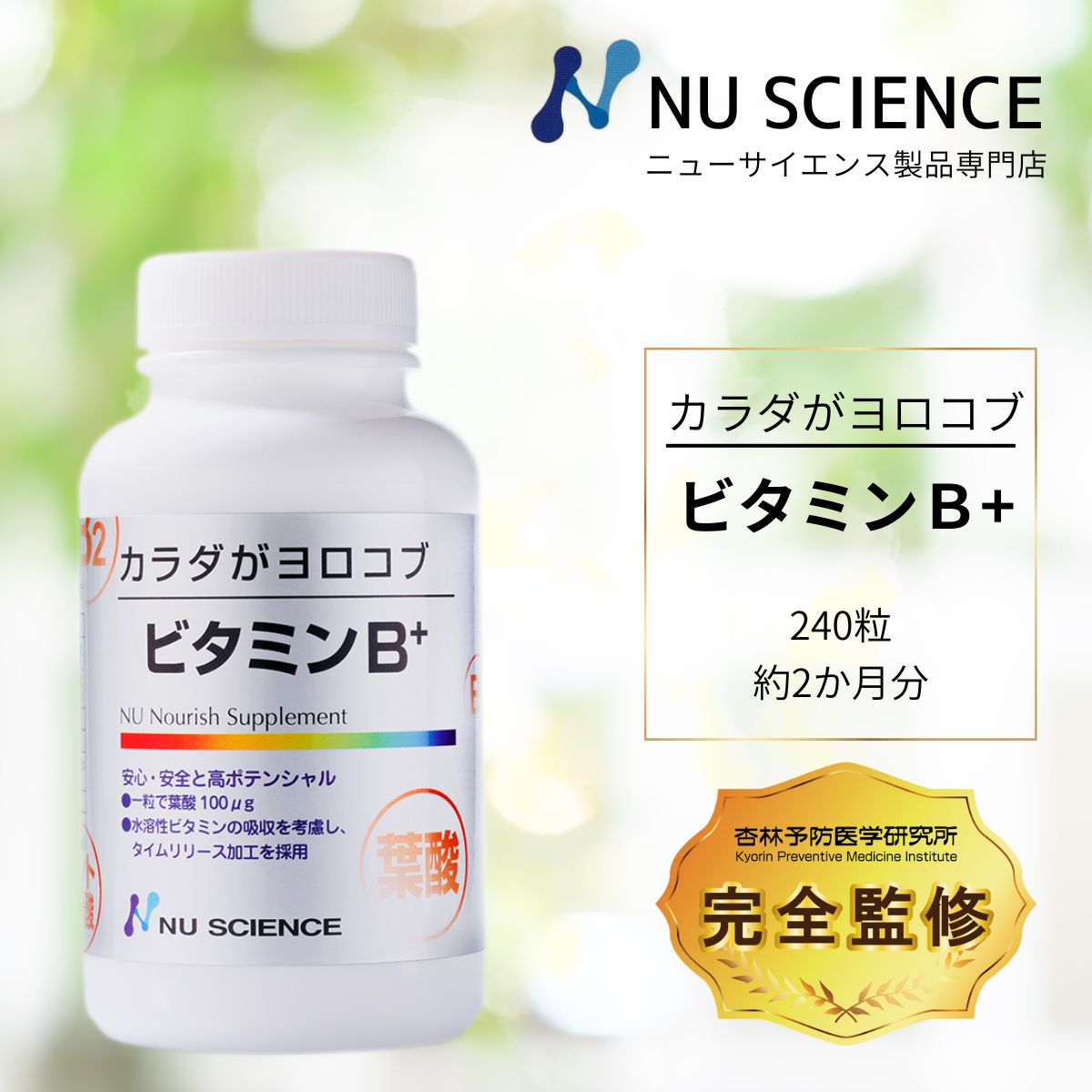 カラダガヨロコブ ビタミンB+ – ケイエスティ本店