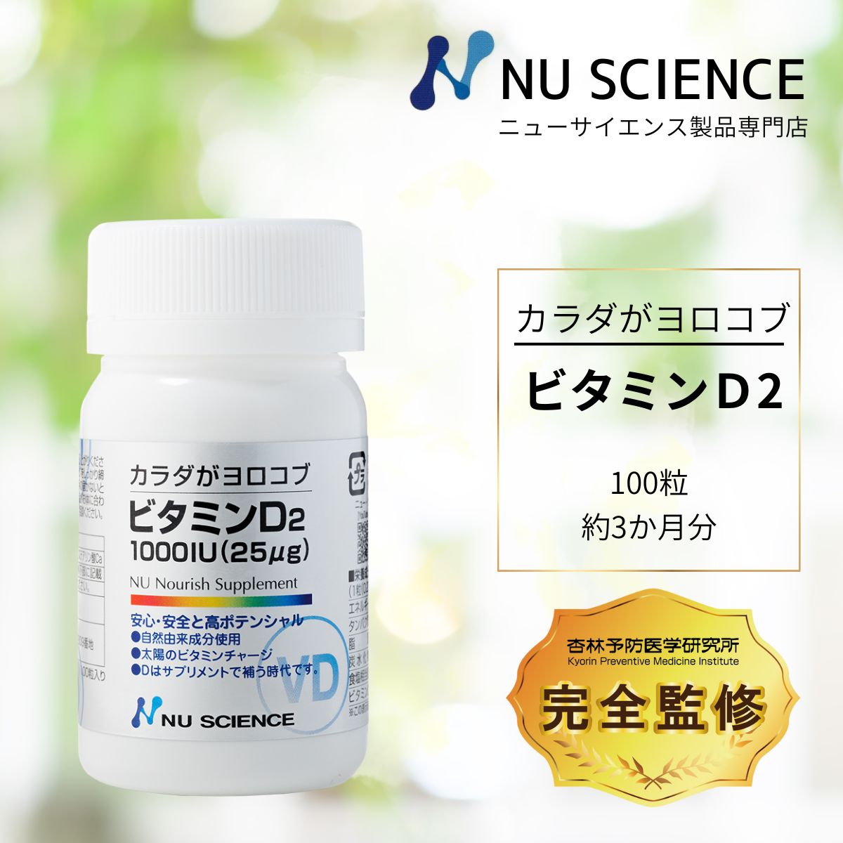 カラダガヨロコブ ビタミンD2