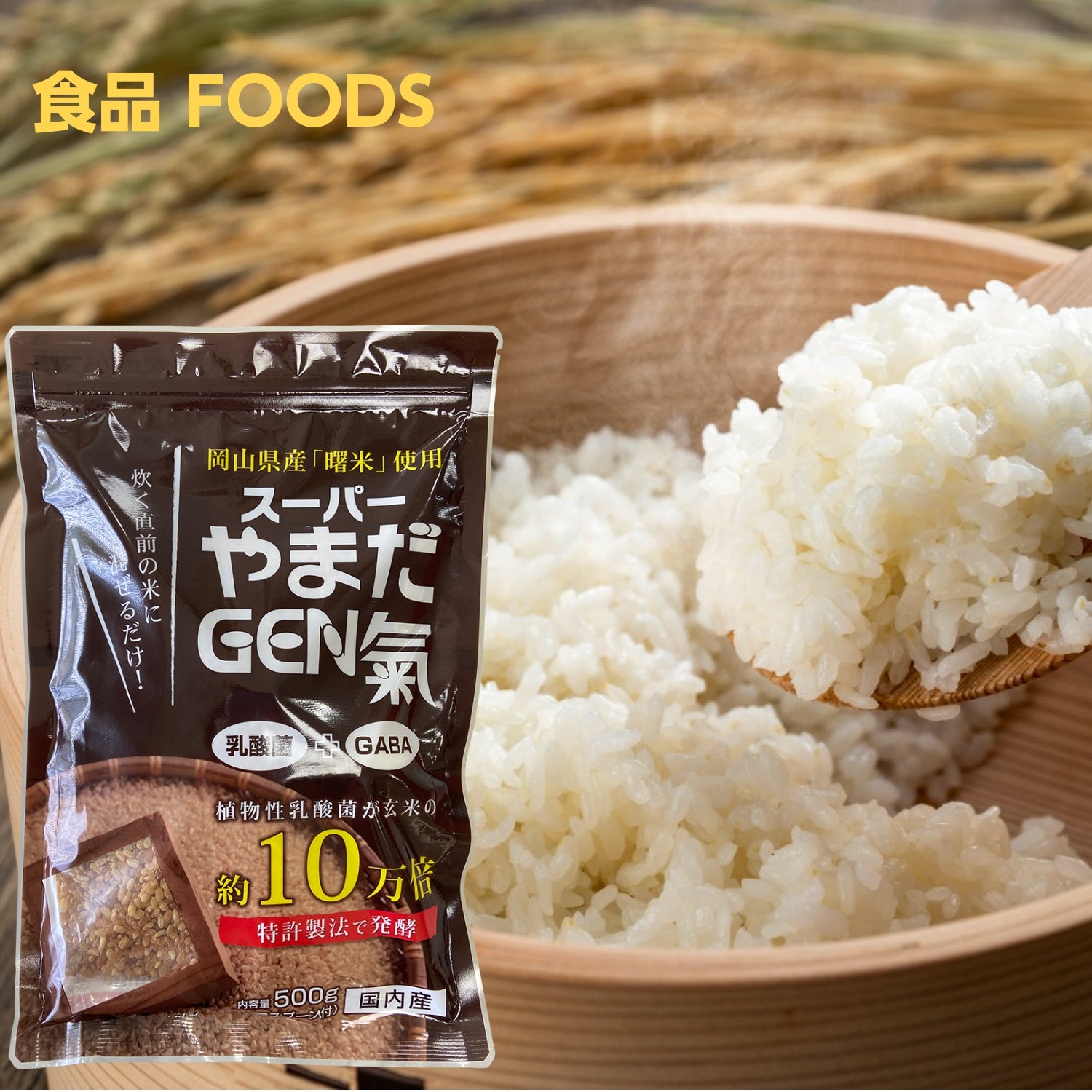 食品【FOODS】