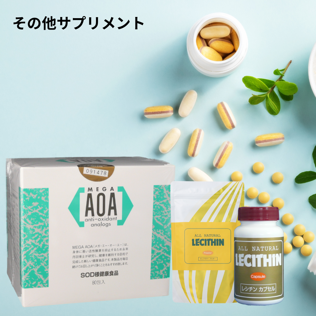 その他サプリメント