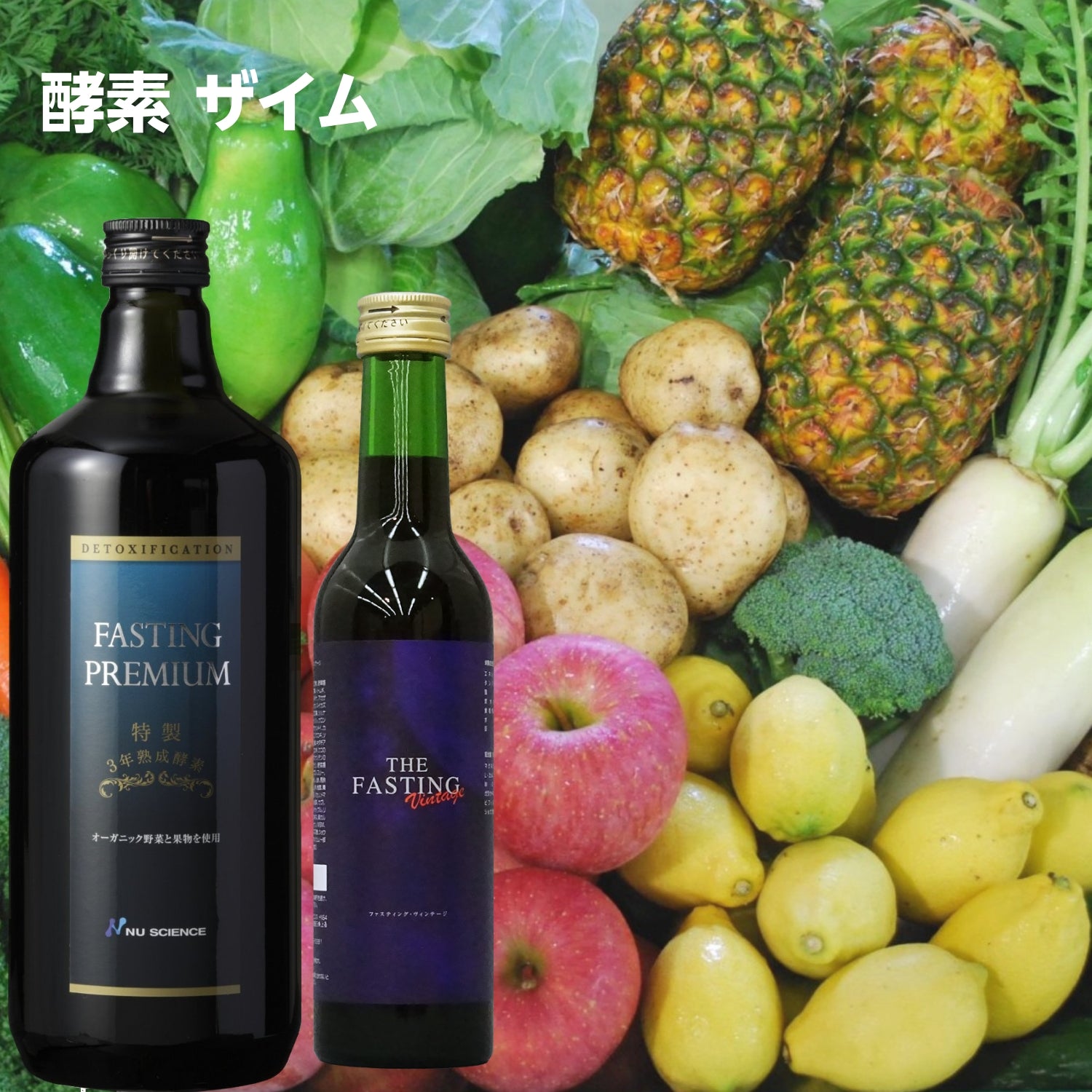 酵素サプリメント