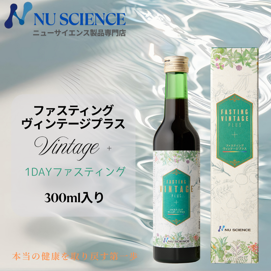 ファスティングヴィンテージプラス