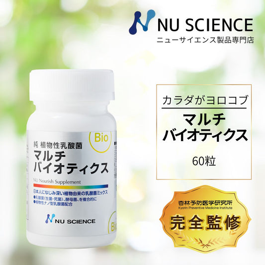 マルチバイオティクス