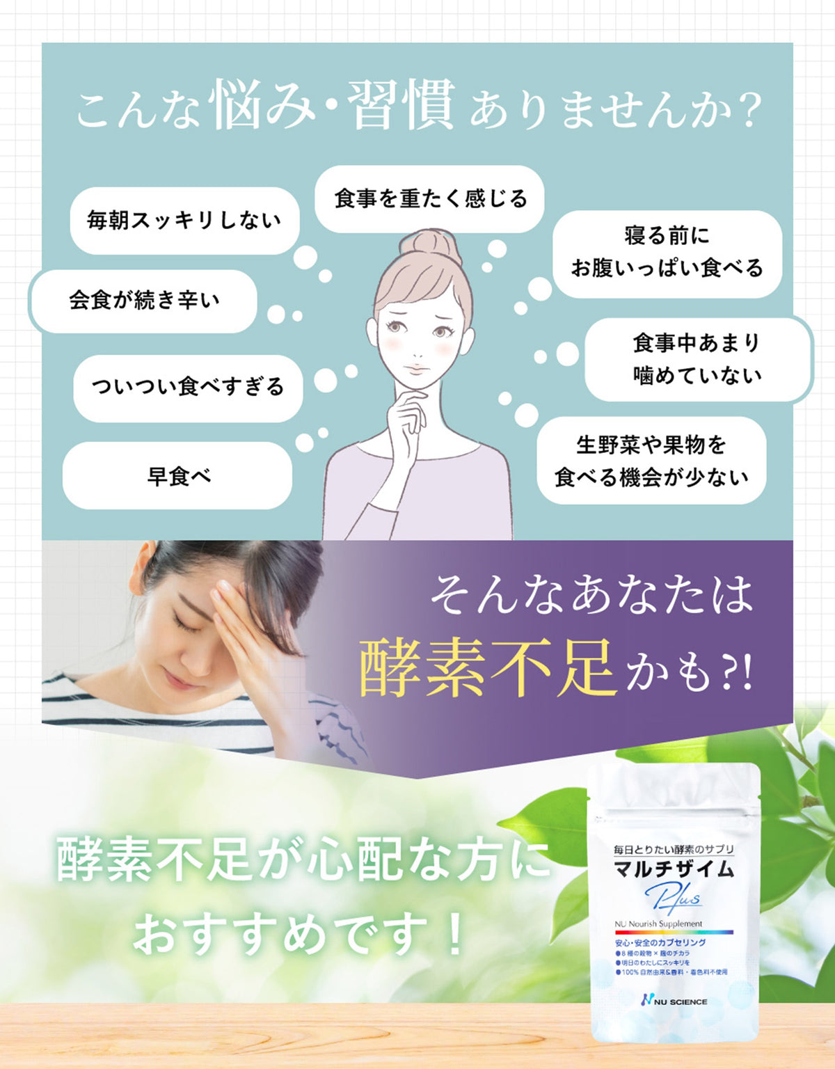 マルチザイムプラス