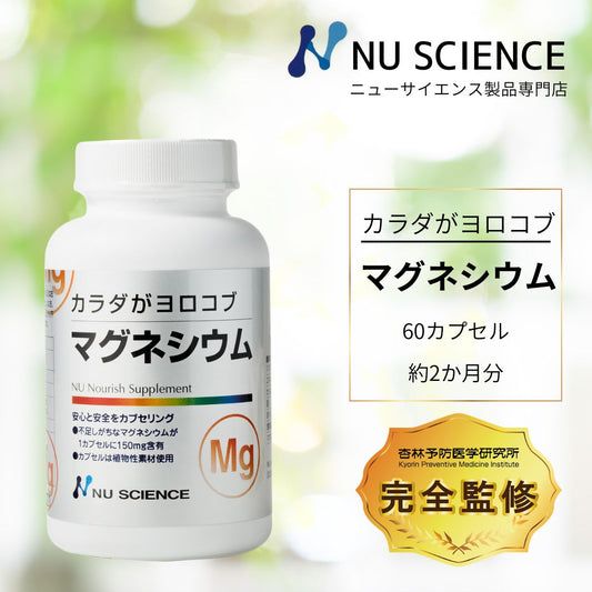 カラダガヨロコブ マグネシウム