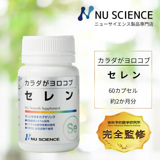 カラダガヨロコブ セレン