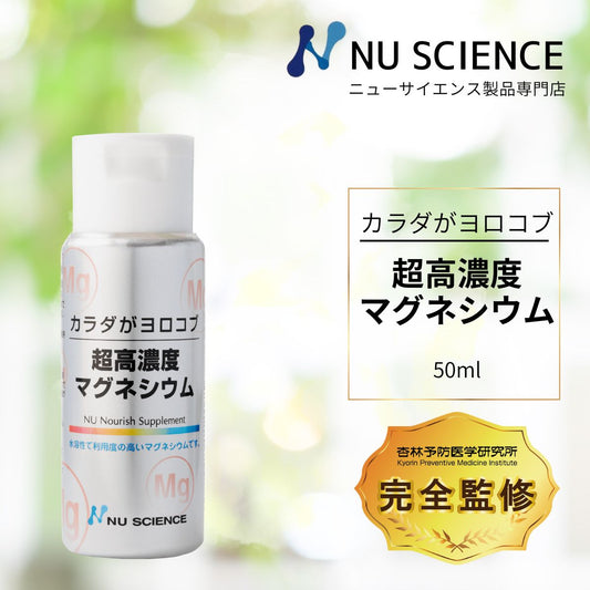 超高濃度マグネシウム