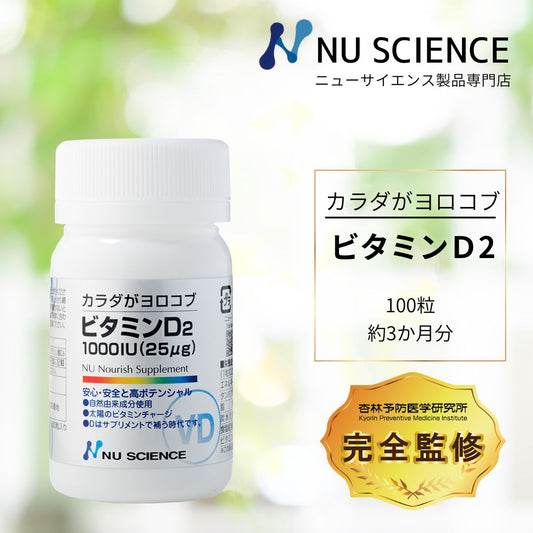 カラダガヨロコブ ビタミンＤ2